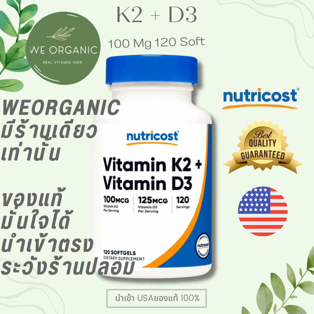 [แท้ ส่งไว] Nutricost Vitamin D3 K2 100 mg (MK-7) เคทู เค2 120 Softgels