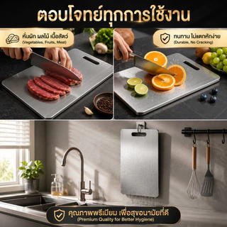 เขียงสแตนเลสแท้ เกรดพรีเมียม แข็งแรงทนทาน ไม่ขึ้นรา ไม่สะสมเชื้อโรค มีให้เลือก 3 ขนาด ใช้งานง่าย