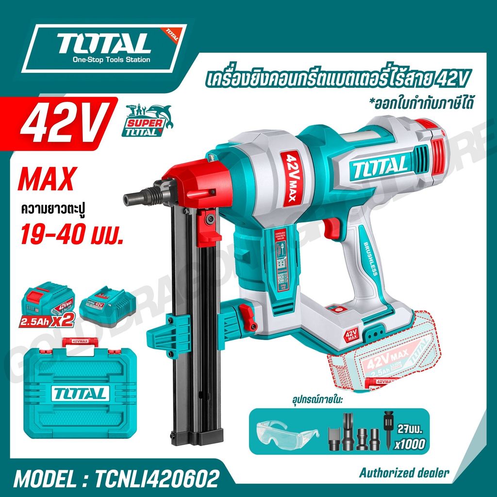TOTAL เครื่องยิงคอนกรีตแบตเตอรี่ 20V/42V ความยาวตะปู 19–40 มม. TCNLI9005 / TCNLI9008/TCNLI420602