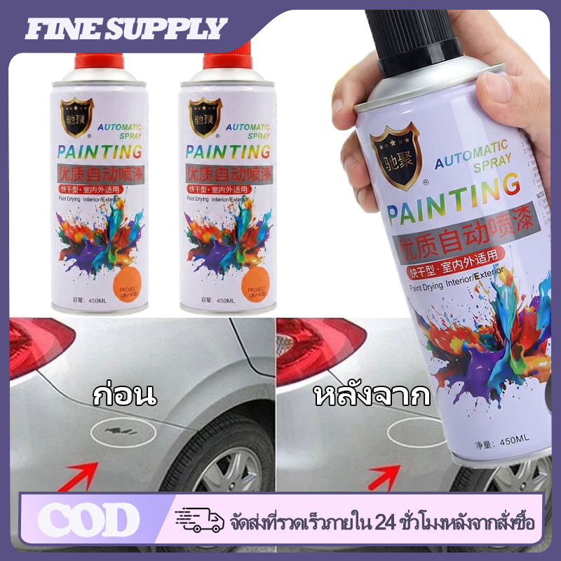 FINE สีสเปรย์อเนกประสงค์ 450 มล. สีอะคริลิค พ่นรองพื้น ยึดเกาะทนทาน กันสนิม ทนแดดทนฝน แห้งเร็ว พ่นรถยนต์มอเตอร์ไซค์