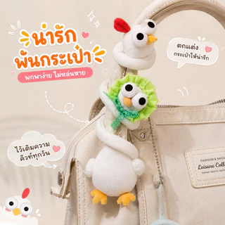 COD ตุ๊กตาคอยาว 40cmเอามาพันสายกระเป๋า หรือพันกับเข็มขัดก็เก๋ ของขวัญตลก จี้กระเป๋านักเรียน