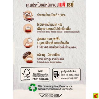 ซีพี-เมจิ เรย์ น้ำนมโคพาสเจอร์ไรส์ 450 มล.