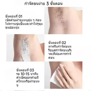 ครีมกำจัดขน ใช้งานง่าย ไม่เจ็บ ไม่ระคายเคือง เหมาะขนร่องแขน