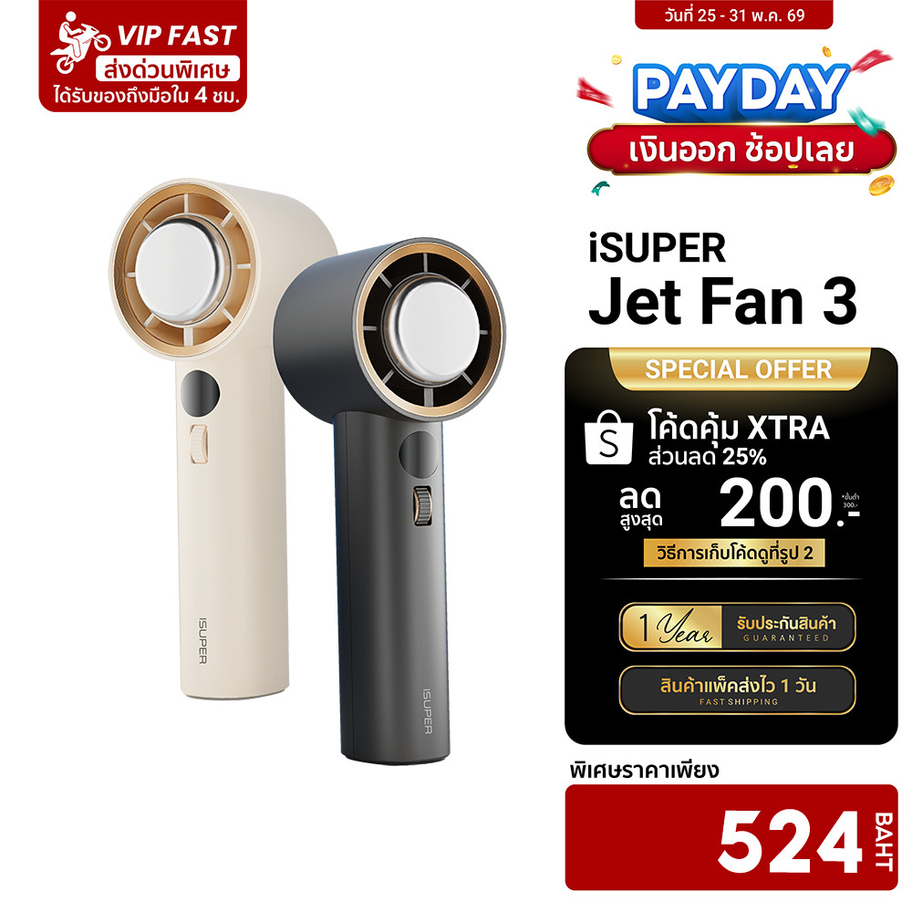 [ลดเหลือ 524] iSUPER Jet Fan 3 พัดลมมือถือ แบบพกพา 3600mAh ปรับระดับได้ 101 ระดับ มีแผ่นทำความเย็น ลมแรง -1Y