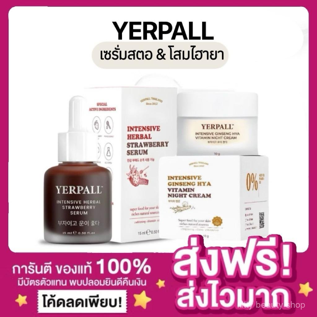 YERPALL Intensive Ginseng Hya Vitamin Night Cream ครีมบำรุงผิวสูตรกลางคืน จากเพจหลักบริษัท