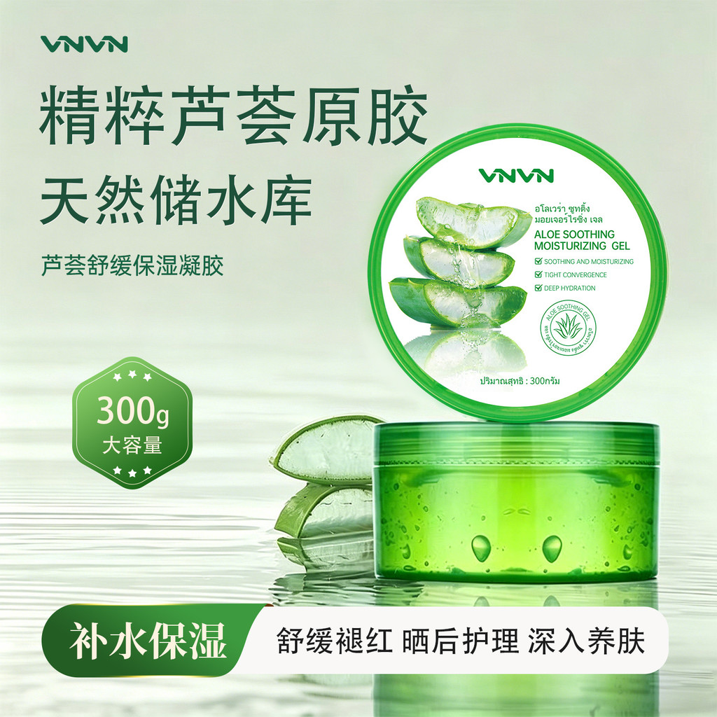 ขายร้อน [ราคาส่ง] General Trading Thailand VNVN Aloe Soothing Moisturizing Gel Aloe Vera Gel After S