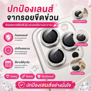 ฟิล์มเลนส์กล้องแบบใหม่ กล้องบล๊อกแบบเพชร ติดง่าย แค่วาง สำหรับ iphone 11 12pro 14pro 13promax 15plus 16prio 16promax 13