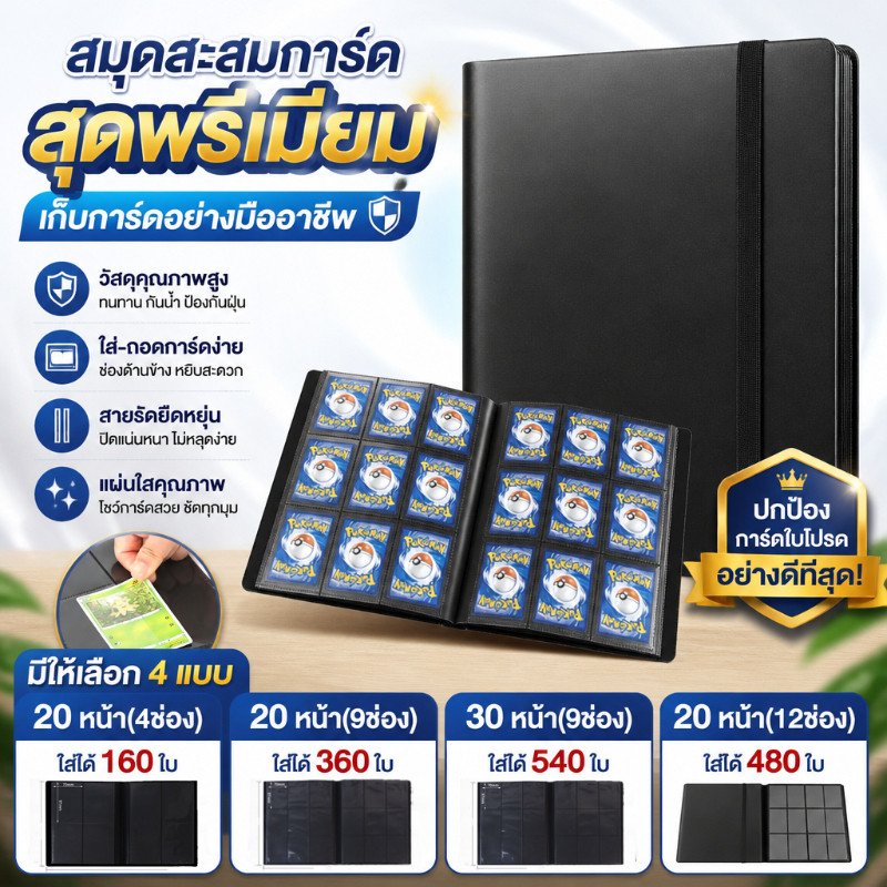 พร้อมส่ง แฟ้มใส่การ์ด 4/9/12ช่อง กันน้ำ จัดเก็บเป็นระเบียบ พกพาง่าย ไม่รวมการ์ด