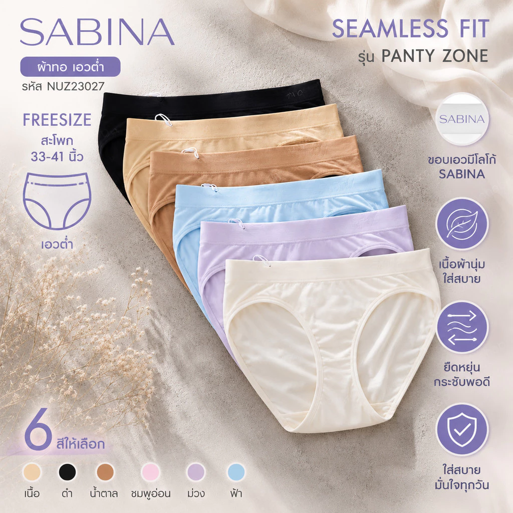 Sabina ผ้าทอ เอวต่ำ FREESIZE รหัส NUZ23027 *กางเกงชั้นใน Seamless Fit รุ่น Panty Zone
