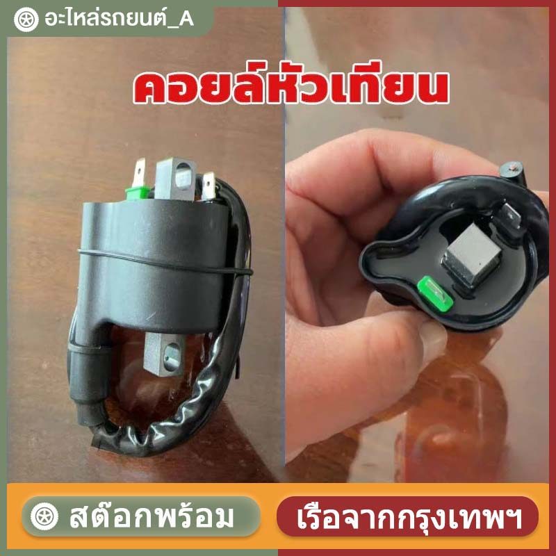 คอยล์หัวเทียน คอยล์จุดระเบิด Forza 350 แรงจัด ประหยัดในงบน้อยๆ คอยไฟฟอซ่า350 รหัส 30510-K1B-T01 คอยไ