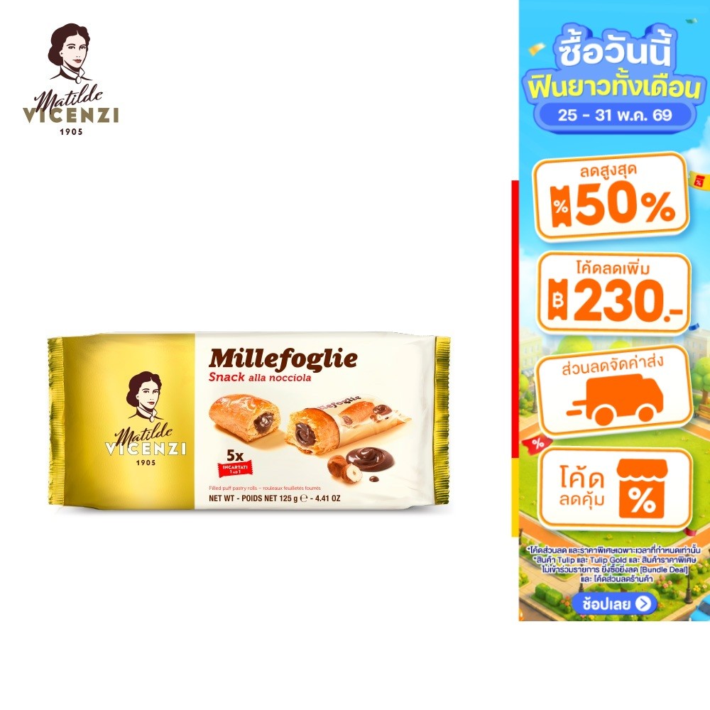 [EXP 13 Jun 2026] VICENZI SNACK ALLA NOCCIOLA (พัฟฟ์สอดไส้ครีมรสช็อกโกแลตผสมเฮเซลนัท) 125ก.