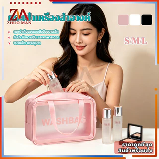 กระเป๋าเก็บเครื่องสำอาง กระเป๋าเครื่องสำอางค์ กระเป๋าซิบกันน้ำ PVC กันน้ำ มีหูจับ พกพาได้สะดวก ใช้เก็บของใช้ส่วนตัวได้