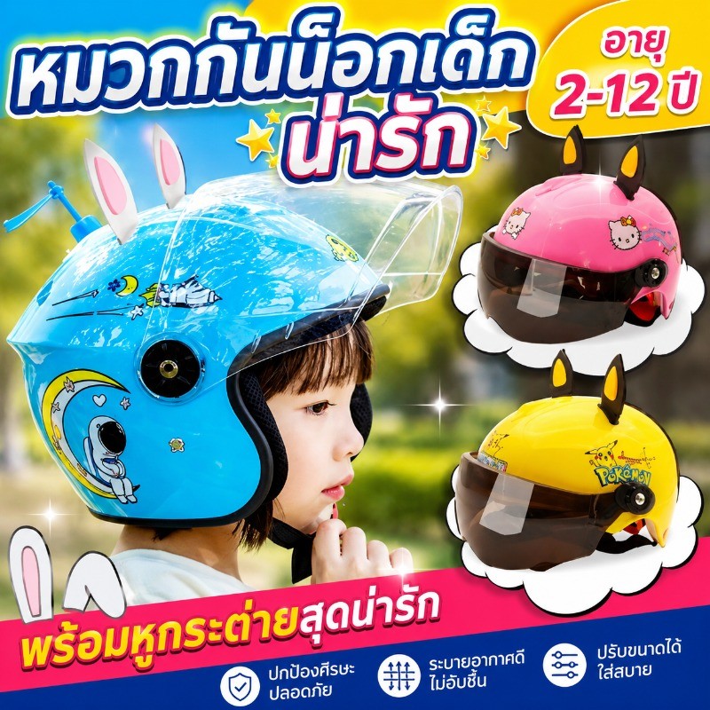 COD หมวกกันน็อคเด็ก หมวกกันน็อคสำหรับเด็ก รูปแบบการ์ตูน เลนส์น้ำตาล ระบายอากาศได้ดี หมวกกันน๊อครถยนต์ไฟฟ้าสำหรับเด็ก