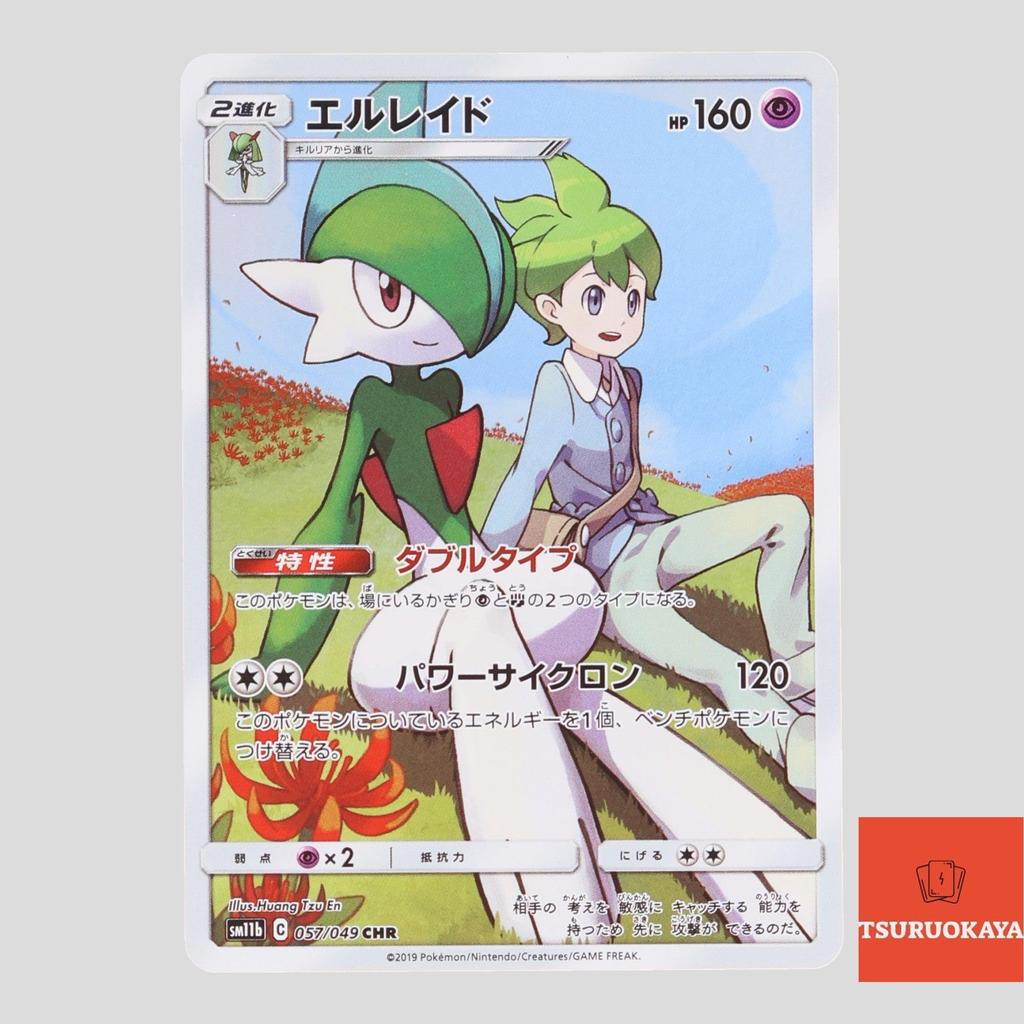 การ์ดโปเกมอน Gallade  CHR 057/049 SM11b Dream League Japanese Pokemon Card ของแท้จากญี่ปุ่น