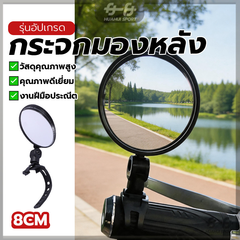 กระจกมองหลัง กระจกนูนปรับได้ 360 อุปกรณ์จักรยาน ทรงกลม กระจก HD มองเห็นได้ชัดเจน มุมมองกว้าง