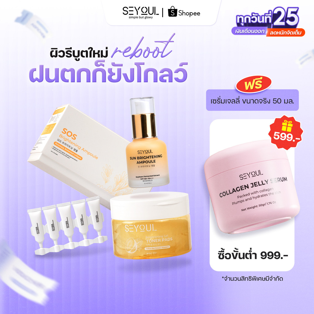 SEYOUL SET Brightening Gel SEYOUL คอมโบ 3 ชิ้น "สลายฝ้า หน้าไบร์ท" กู้ผิวขาวกระจ่างใส ลดจุดด่างดำเร่งด่วน
