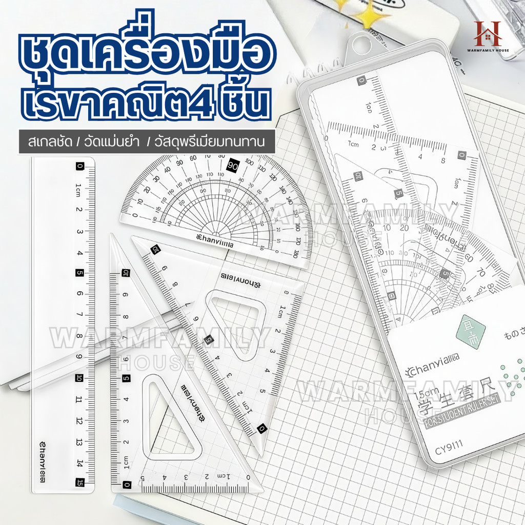 ชุดเรขาคณิตเซต4ชิ้น สอบคณิตศาสตร์(เกรดพรีเมี่ยม) ครึ่งวงกลม ไม้บรรทัด ไม้ฉาก เลขาคณิต เครื่องเขียน วงเวียน Master Art
