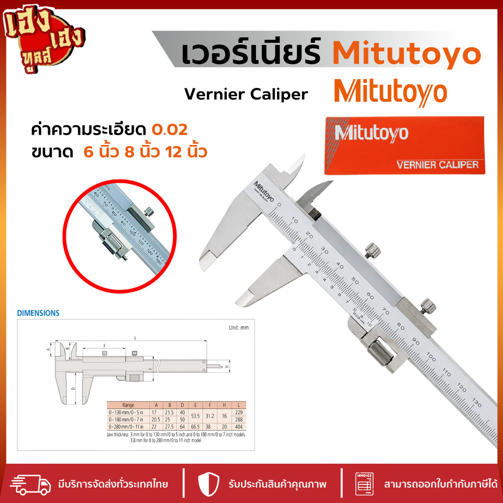 Mitutoyo 532 เวอร์เนียร์ 0.02 6นิ้ว 8นิ้ว 12นิ้ว vernier caliper เวอร์เนีย เวอเนียร มีที่ล๊อค