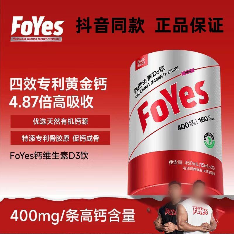 FoYes แคลเซียมเหลว วิตามิน VD3 YTGFoYes แคลเซียมเหลว วิตามิน VD3 อาหารเสริม20260523