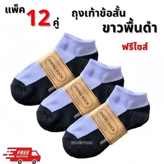 ถุงเท้าสั้นนักเรียน ถูก ที่สุด พร้อมส่ง สต๊อกจริงราคาส่ง หนานุ่ม ใส่สบายระบายอากาศได้ดี ขาวพื้นเทา(สัน)ถุงเท้า bs222