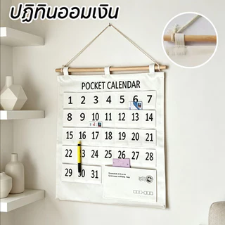 COD ปฏิทินออมเงิน ช่องเสียบธนบัตร ปฏิทินประหยัดเงินปฏิ ปฏิทินออมเงิน ผ้าแคนวาส แขวนได้ ﻿