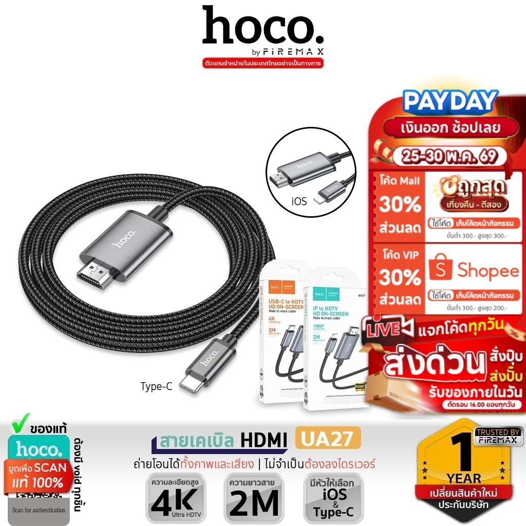 HOCO UA27 สายเคเบิล ต่อมือถือออกทีวี Type-C & HDMI ความละเอียด 4K Ultra HD / iOS to HDMI Full HD hc5