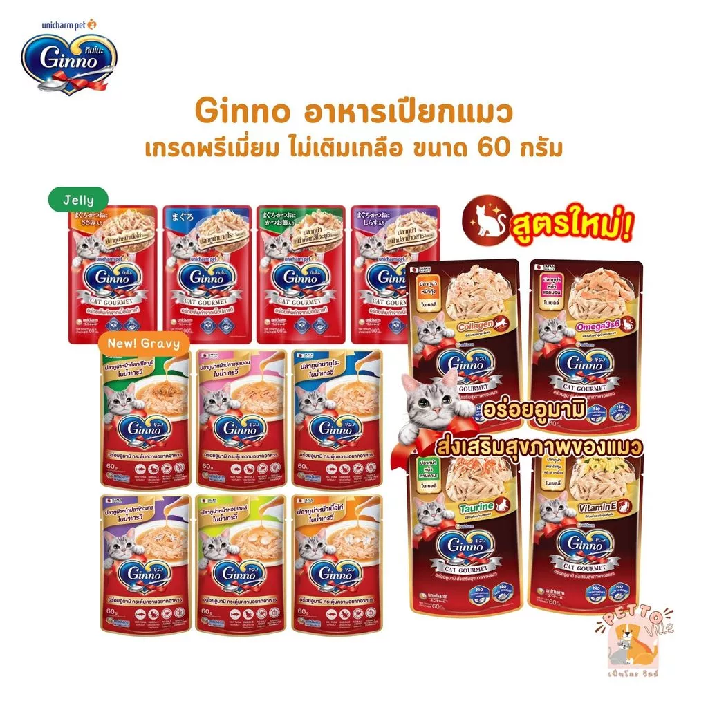 Ginno กินโนะ อาหารเปียกแมว เกรดพรีเมี่ยม ไม่เติมเกลือ ขนาด 60 g