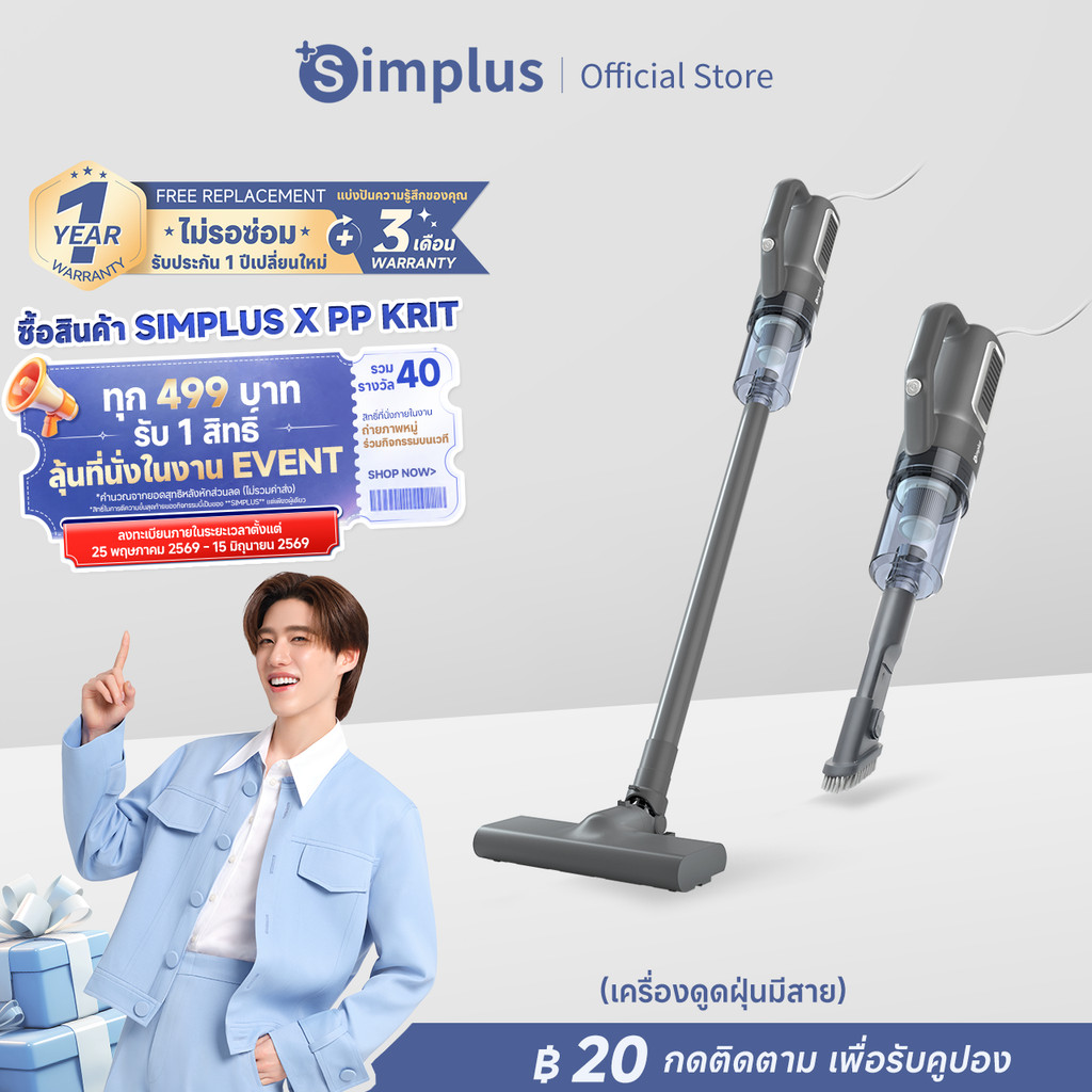 Simplus x PP Krit 17000pa มีเครื่องดูดฝุ่นแบบมีสายที่มีกำลังดูดสูง สายยาว 4 เมตร อุปกรณ์เสริม 11ชิ้น XCQH008