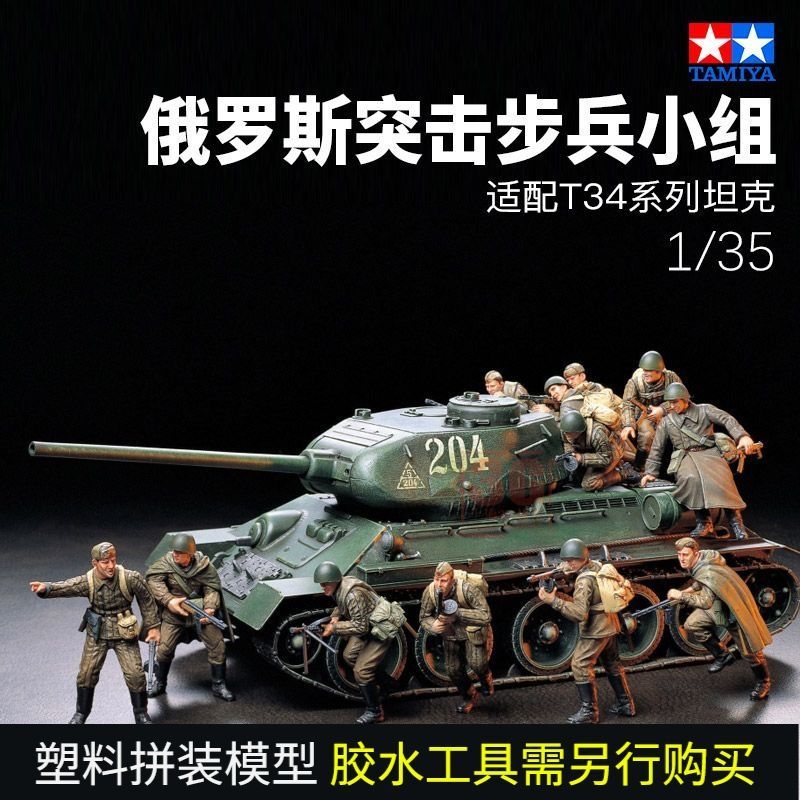 3G รุ่น Tamiya ประกอบทหาร 35207 ทีมการโจมตีรัสเซีย Infantry เหมาะสําหรับ T34 Series Tank