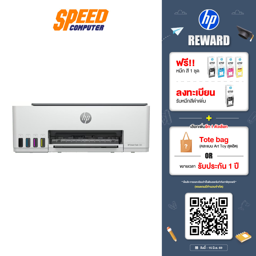 [ลดเเรงเฉพาะ 6.6] HP SMART TANK 580 ALL-IN-ONE PRINTER (เครื่องพิมพ์ไร้สาย)  By Speed Computer