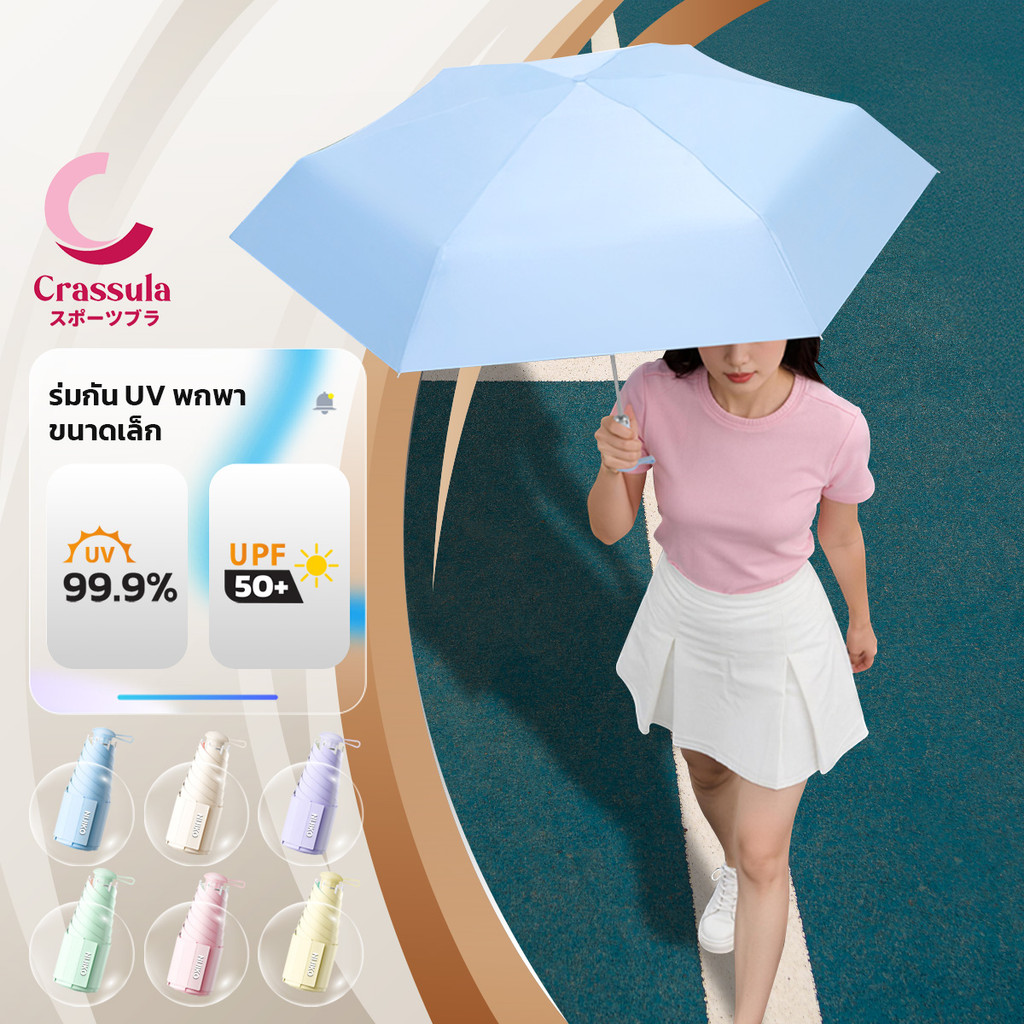 NIJIKO ร่มมินิ พับ 5 ตอน กันUV 99.9% UPF 50+ ร่มขนาดเล็ก พกพาสะดวก