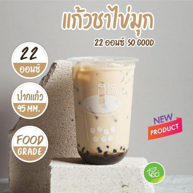 [SOG22U] แก้วแคปซูล แก้วชาไข่มุก แก้วพลาสติก แก้วสกรีน แก้ว22ออนซ์ แก้วPP แก้วปาก95 (50ใบ/แถว) แก้วพลาสติกสกรีนลาย