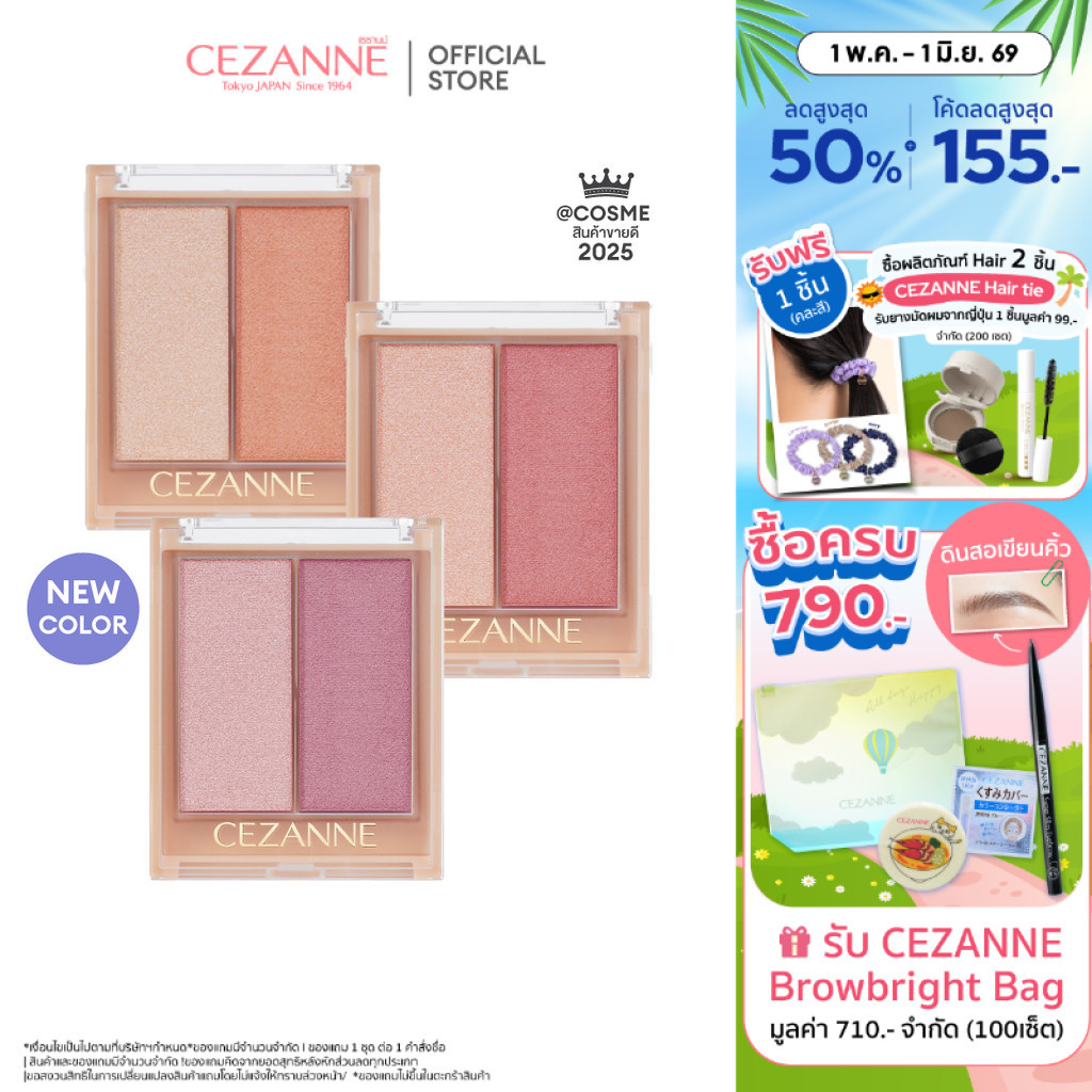 CEZANNE Face Glow Color ไฮไลท์เนื้อเจลแบบ 3 IN1 ✦ New Color ✦