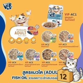 ( ยกโหล 12 ซอง ) VIF Felina Canino เฟลิน่า คานิโน่ เปียกแมววิฟ อาหารแมว ครบสูตร เปียกแมว