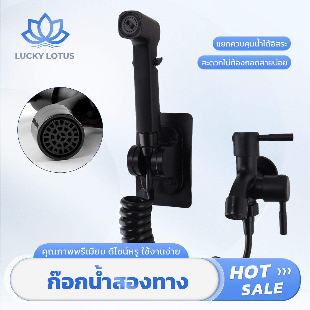 LUCKY LOTUS ก๊อกน้ำ 2 ทาง หัวต่อ 2 สไตล์ แยกจ่ายน้ำง่าย ใช้งานสะดวก พร้อมใช้
