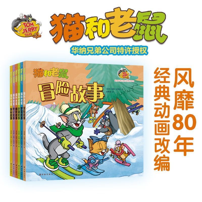猫和老鼠全6册 冒险探秘幽默奇幻妙趣梦境桥梁故事书 3-6岁童书Tom and Jerry, a comic book about cats and mice, where cats chase mi