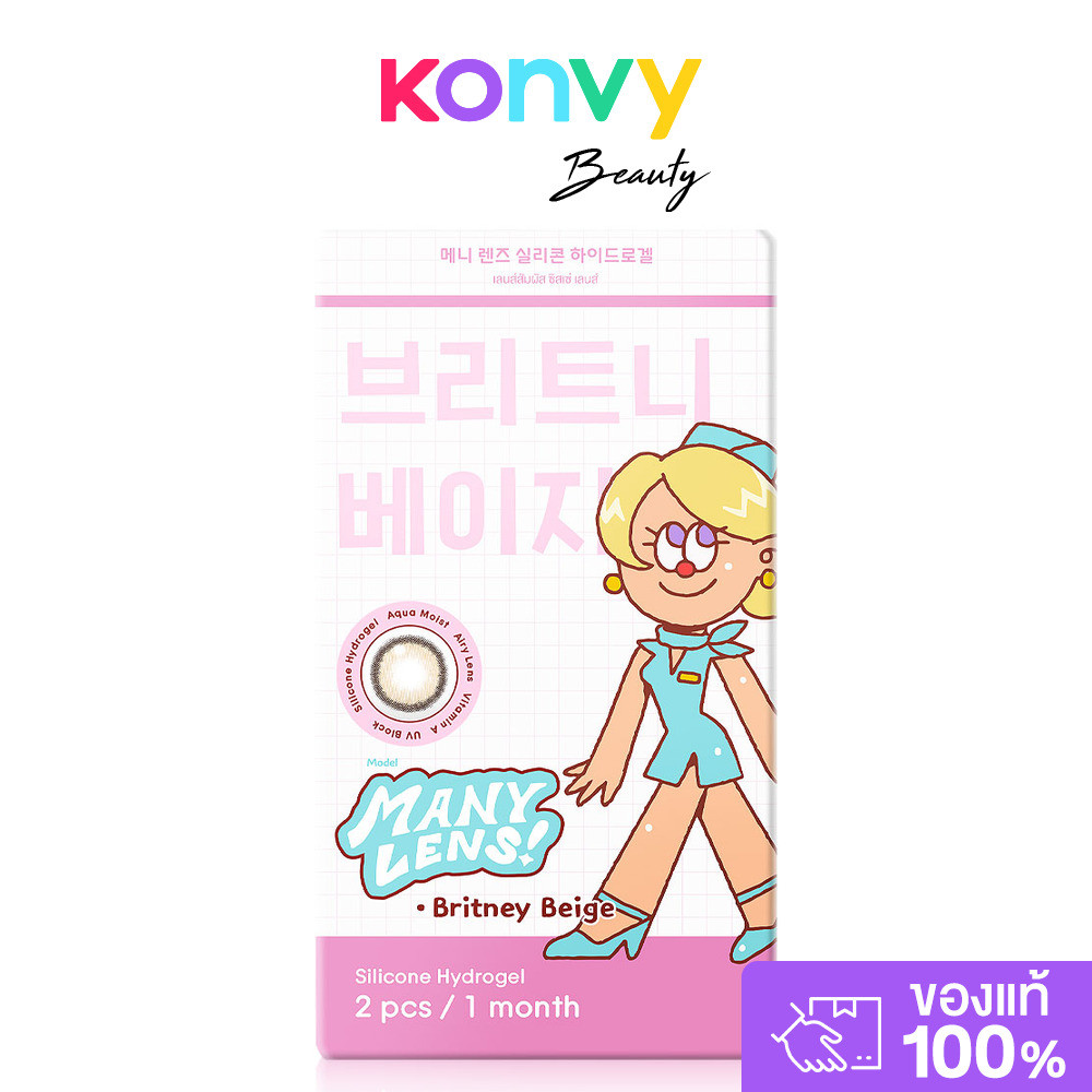 Manylens Britney Beige คอนแทคเลนส์สีรายเดือน เมนี่ เลนส์ รุ่น Britney Beige เนื้อเลนส์นิ่ม อมน้ำ