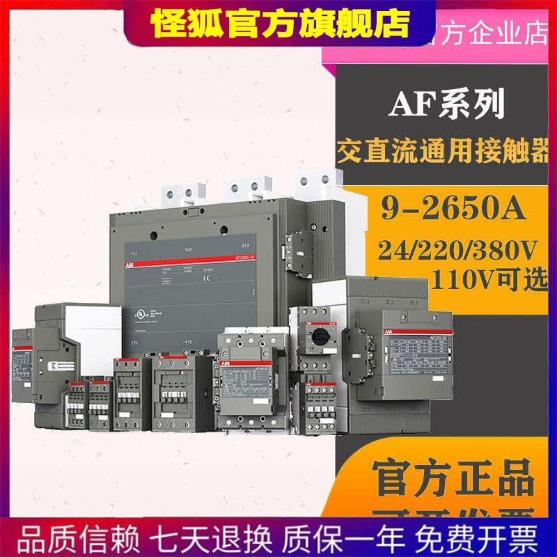 9A/ABB AC DC UL ได้รับการรับรองคอนแทค AF09-30-01 * 24-60V;1013666710136667