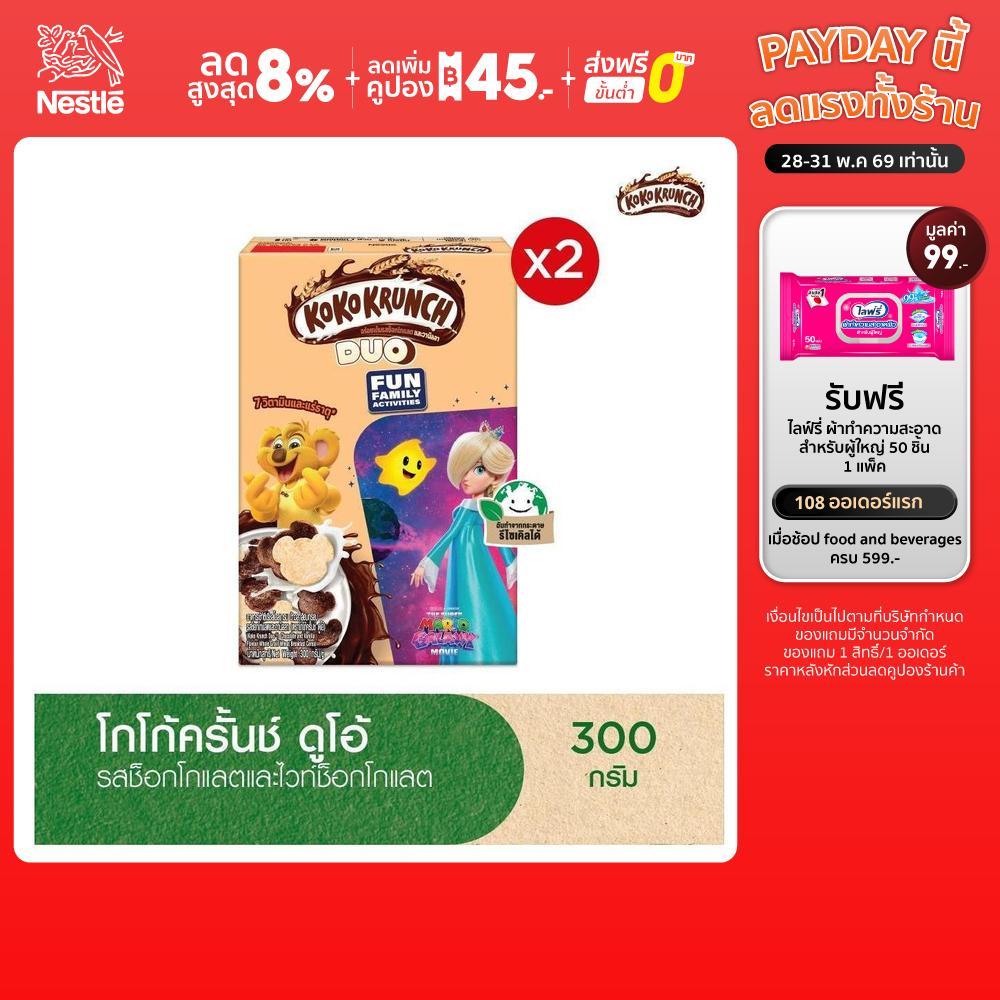 KOKO KRUNCH Duo 300g โกโก้ครันซ์ดูโอ้ ซีเรียล 300 กรัม (2 กล่อง) Cereals NestleTH