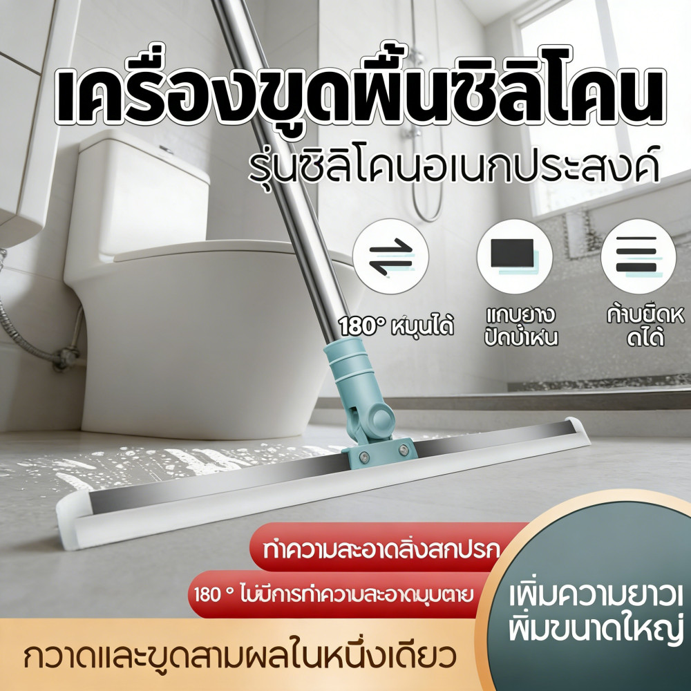 จากกรุงเทพฯ🚛 ส่งไม้ปาดน้ำ ไม้กวาด ไม้รีดน้ำ ให้พื้นแห้งเร็ว ถูกปรับหมุน 180°