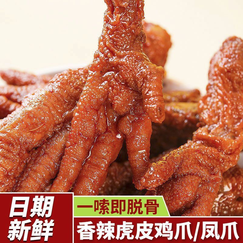 T Tiger Skin Chicken Claw Snacks Spice Casual Glutton-Relieving Phoenix Claw อาหารปรุงสุกฟุตไก่ตุ๋น 