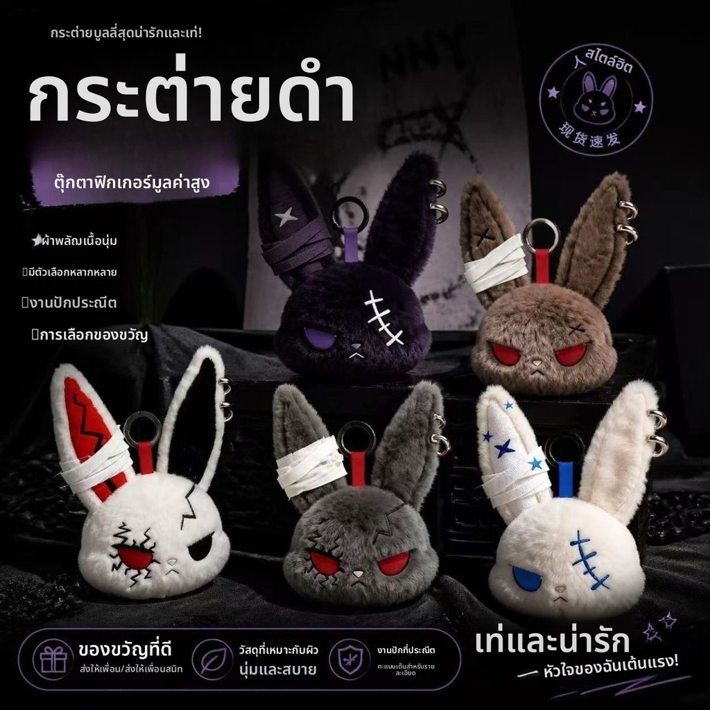 DarkBunnyตุ๊กตากระต่ายสีเข้มหูพับได้เป็นของเล่นตุ๊กตาน่ารักและมีคุณภาพสูงเหมาะสําหรับของขวัญหญิงสามารถใช้เป็นพวงกุญแจตกแต่งกระเป๋าหรืออุปกรณ์โทรศัพท์มื