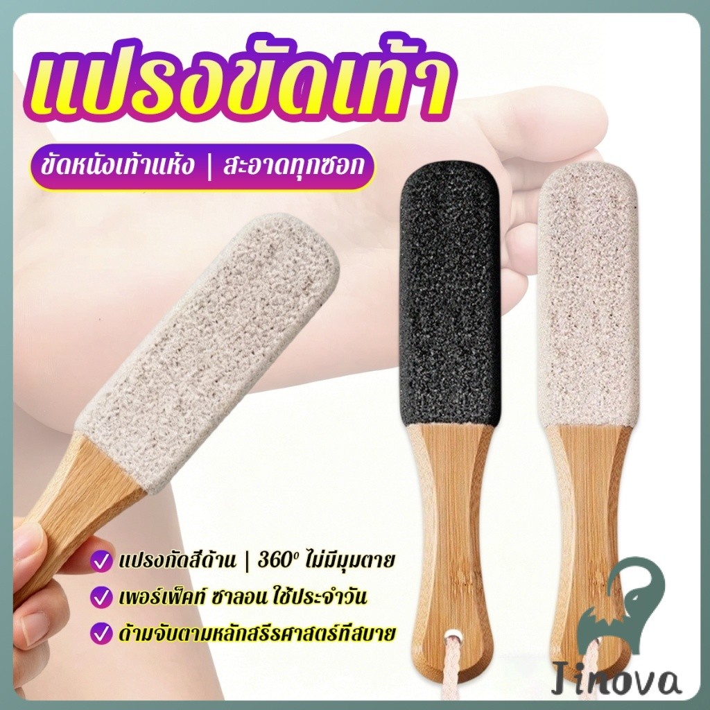 Jnv ที่ขัดส้นเท้า ไม้ขัดเท้า ขัดหนังแข็ง/หนังตาย ได้มีประสิทธิภาพสูง เครื่องมือดูแลเท้า Foot Scrubber