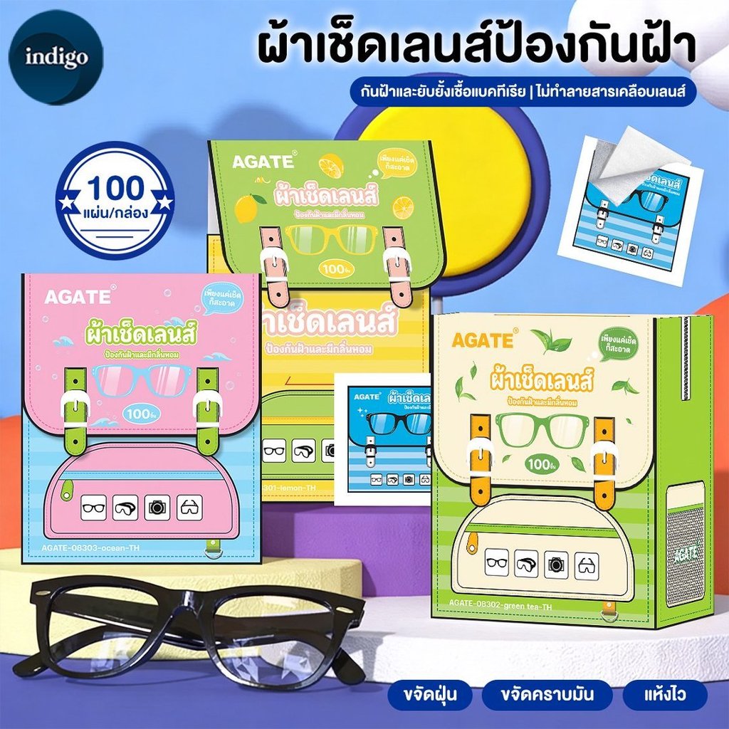 ทิชชู่เปียกเช็ดแว่น ผ้าเปียกดูแลแว่นตา ผ้าเช็ดแว่น กันฝ้า ต้านเชื้อแบคทีเรีย ไม่เกิดฝ้า บรรจุแยกชิ้น 100 เลนส์/กล่อง