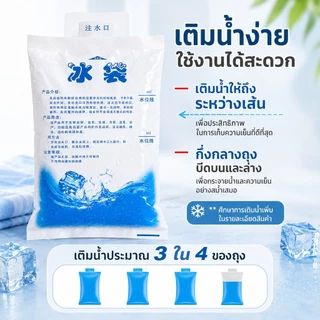 🧊ถุงน้ำแข็งใช้แล้วทิ้ง 3 ขนาด 100/200/400 ml ❄️เก็บความเย็นยาวนาน พกพาง่าย S00181