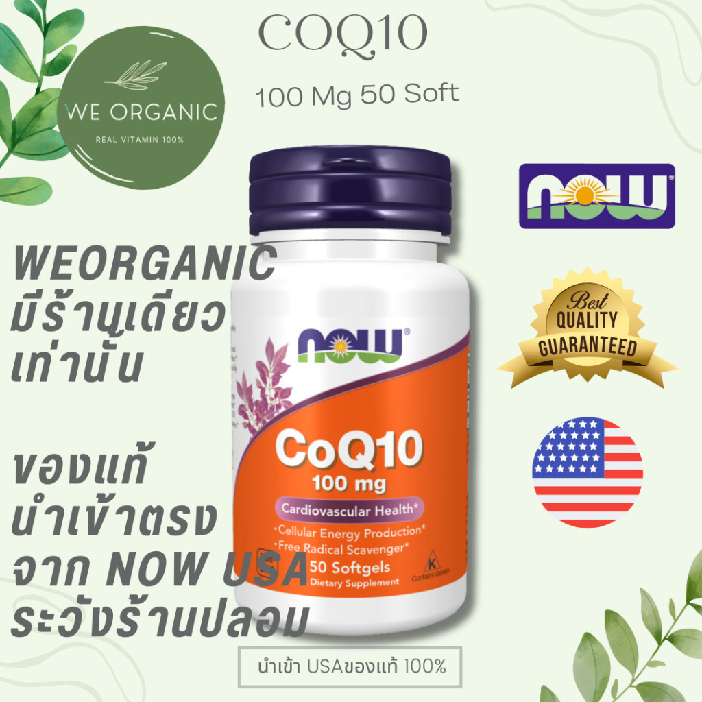 Now Foods CoQ10 100-400 mg มีสารต้านอนุมูลอิสระจากธรรมชาติ มีสารอาหารที่เกี่ยวข้องกับระบบไหลเวียนโลหิต-แท้EXP:08/28