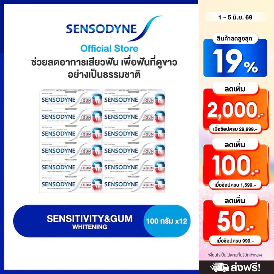 [ส่งฟรี] [เลือกสูตรได้] SENSODYNE TOOTHPASTE เซ็นโซดายน์ ยาสีฟัน ลดการเสียวฟัน 24/7 100 กรัม แพ็ค 12