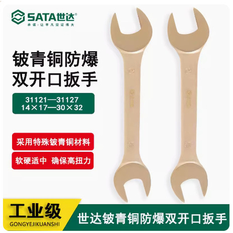 Shida Bronze เครื่องมือป้องกันการระเบิด Double-Ended ประแจปลายเปิด 31121 31122 31123 31124 31125