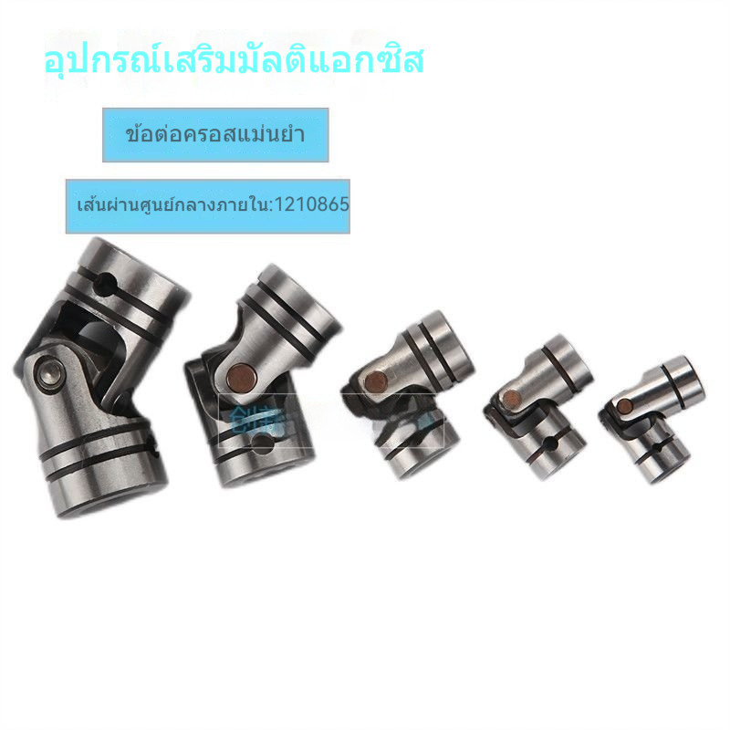 คัปปลิ้ง Universal Joint ก้ามปูสากลขนาดเล็ก ข้อต่อส่งกำลังแม่นยำ สำหรับแทปปิ้งมัลติสปินเดิลชิ้นส่วน