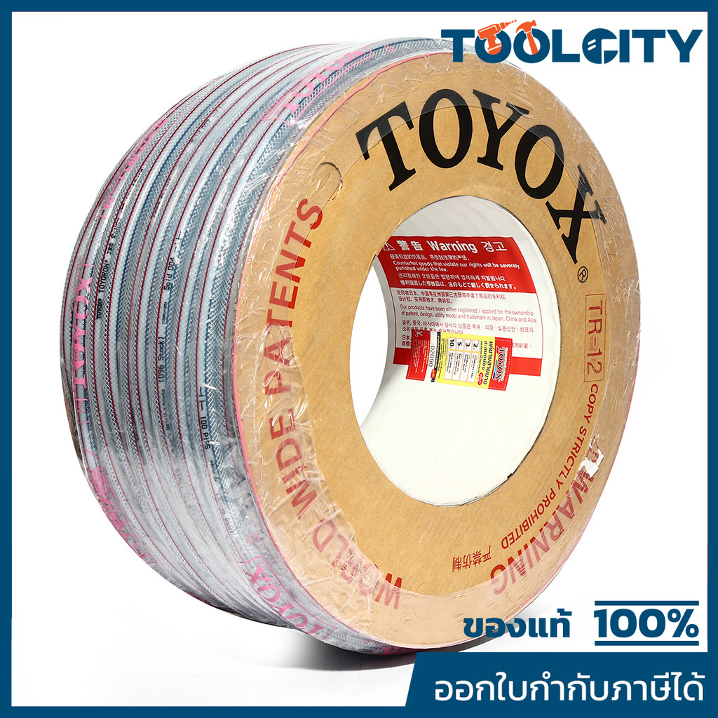 T-12/TR12 สายโตโยรอน 1/2"X100M